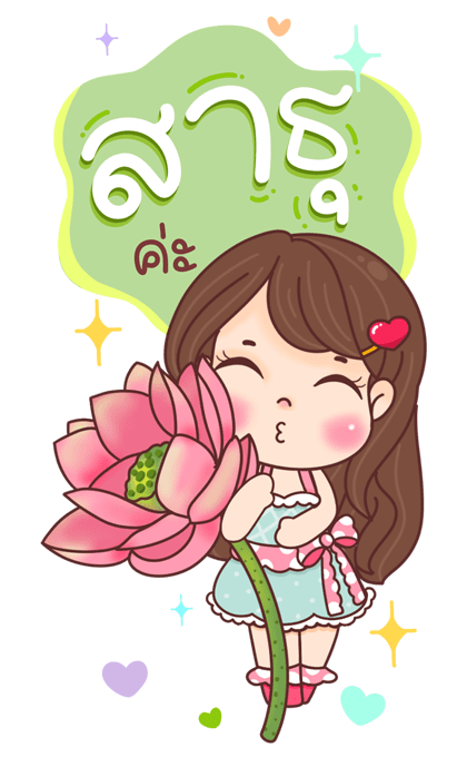 น้องรถเมล์ สาวสวยเชื่อมใจ รูปที่ 17