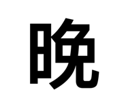 697606818