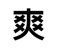 697606826