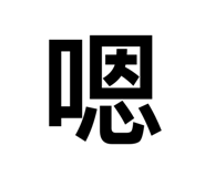 697606834