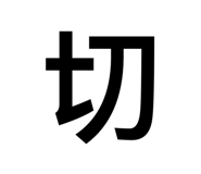 697606838