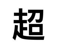 697606842
