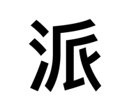 697606843