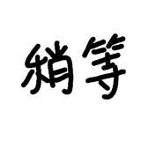 697806522