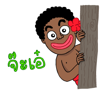 เงาะกวน ดุ๊กดิ๊ก รูปที่ 1