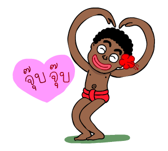 เงาะกวน ดุ๊กดิ๊ก รูปที่ 4