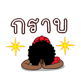 เงาะกวน ดุ๊กดิ๊ก รูปที่ 8