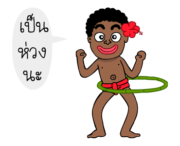 เงาะกวน ดุ๊กดิ๊ก รูปที่ 12