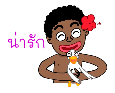 เงาะกวน ดุ๊กดิ๊ก รูปที่ 16