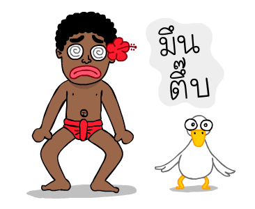 เงาะกวน ดุ๊กดิ๊ก รูปที่ 21