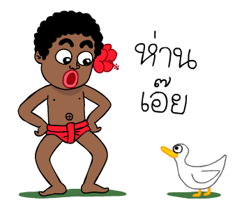 เงาะกวน ดุ๊กดิ๊ก รูปที่ 23