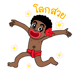 เงาะกวน ดุ๊กดิ๊ก รูปที่ 24