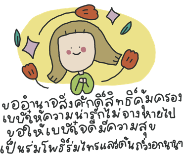 ลายที่ 3