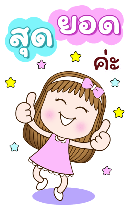 สวี้ตเกิร์ล: ส่งสุข ส่งพลัง (บิ๊ก+เสียง) รูปที่ 8