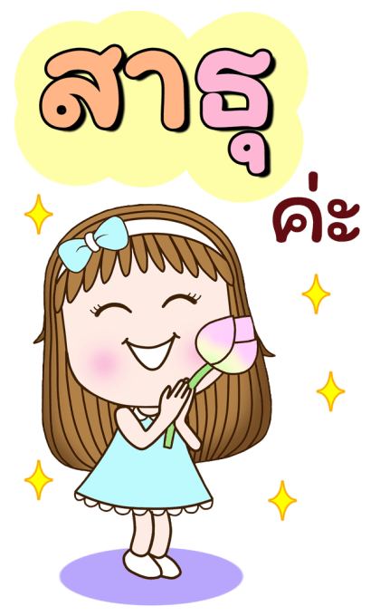 สวี้ตเกิร์ล: ส่งสุข ส่งพลัง (บิ๊ก+เสียง) รูปที่ 13