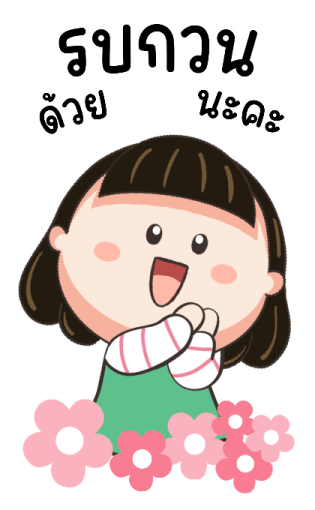 น้อยหน่าม้าเต่อ สวัสดีทุกวัน รูปที่ 8
