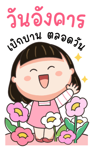 น้อยหน่าม้าเต่อ สวัสดีทุกวัน รูปที่ 15