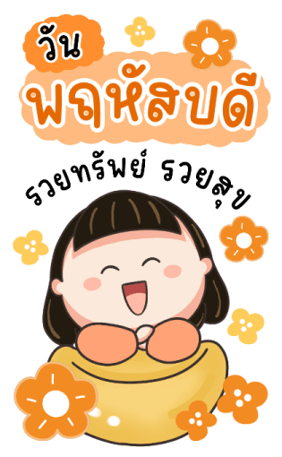 น้อยหน่าม้าเต่อ สวัสดีทุกวัน รูปที่ 17