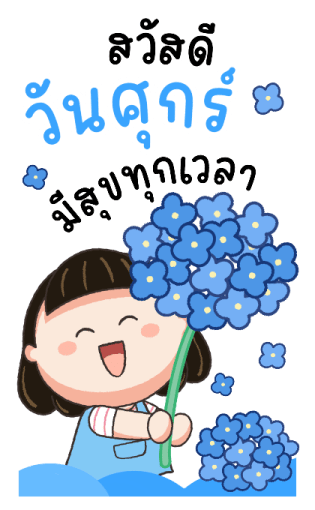 น้อยหน่าม้าเต่อ สวัสดีทุกวัน รูปที่ 18