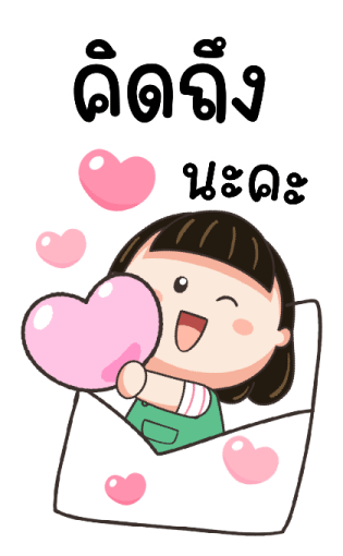 น้อยหน่าม้าเต่อ สวัสดีทุกวัน รูปที่ 21