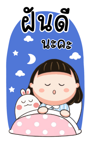 น้อยหน่าม้าเต่อ สวัสดีทุกวัน รูปที่ 24