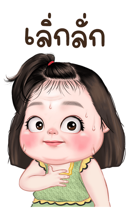 ใบเตย 2 บิ๊กสติกเกอร์ รูปที่ 13