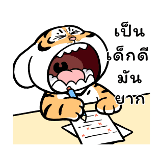 เสืออ้วนลงเขา : แอนิเมชัน สติกเกอร์ รูปที่ 13