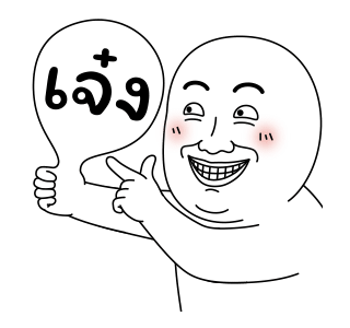 มีมเกรียนวันนี้ 14 รูปที่ 2