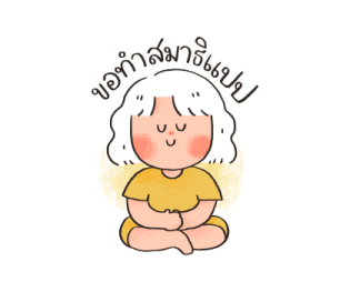 แนนเป็ดในทุก ๆ วัน รูปที่ 40