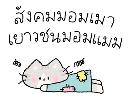 แก๊งค์แก้มป่อง 2 รูปที่ 3