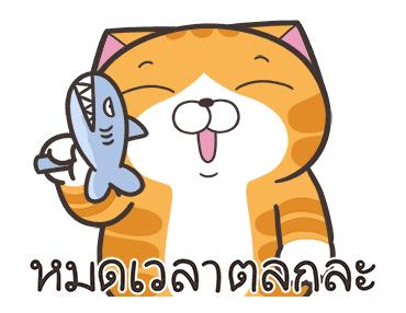 เหมียวซ่า : ชีวิตดี๊ดี รูปที่ 4