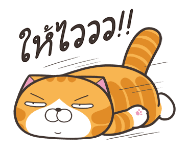 เหมียวซ่า : ชีวิตดี๊ดี รูปที่ 11
