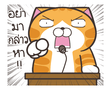 เหมียวซ่า : ชีวิตดี๊ดี รูปที่ 14