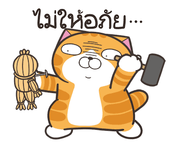 เหมียวซ่า : ชีวิตดี๊ดี รูปที่ 17