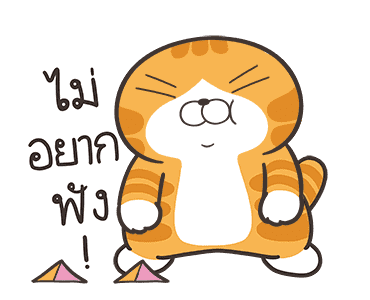 เหมียวซ่า : ชีวิตดี๊ดี รูปที่ 19