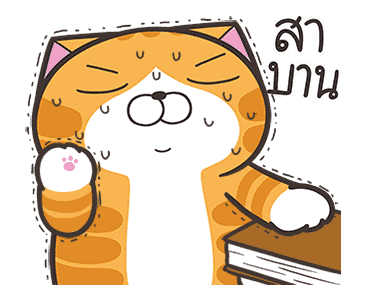 เหมียวซ่า : ชีวิตดี๊ดี รูปที่ 20