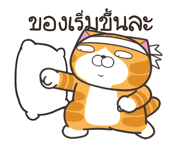 เหมียวซ่า : ชีวิตดี๊ดี รูปที่ 21