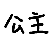 703654083