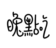 703794630