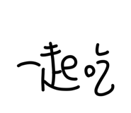 703794632