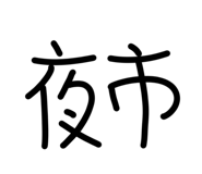 703794636