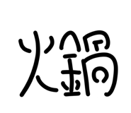 703794637