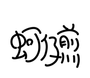 703794645