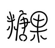 703794650