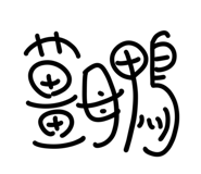 703794652