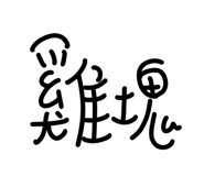 703794654