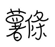 703794655