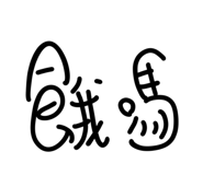 703794659