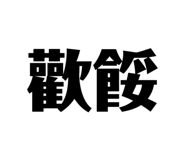 703821466