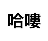 703821467